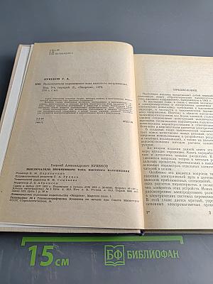 Выключатели переменного тока высокого напряжения