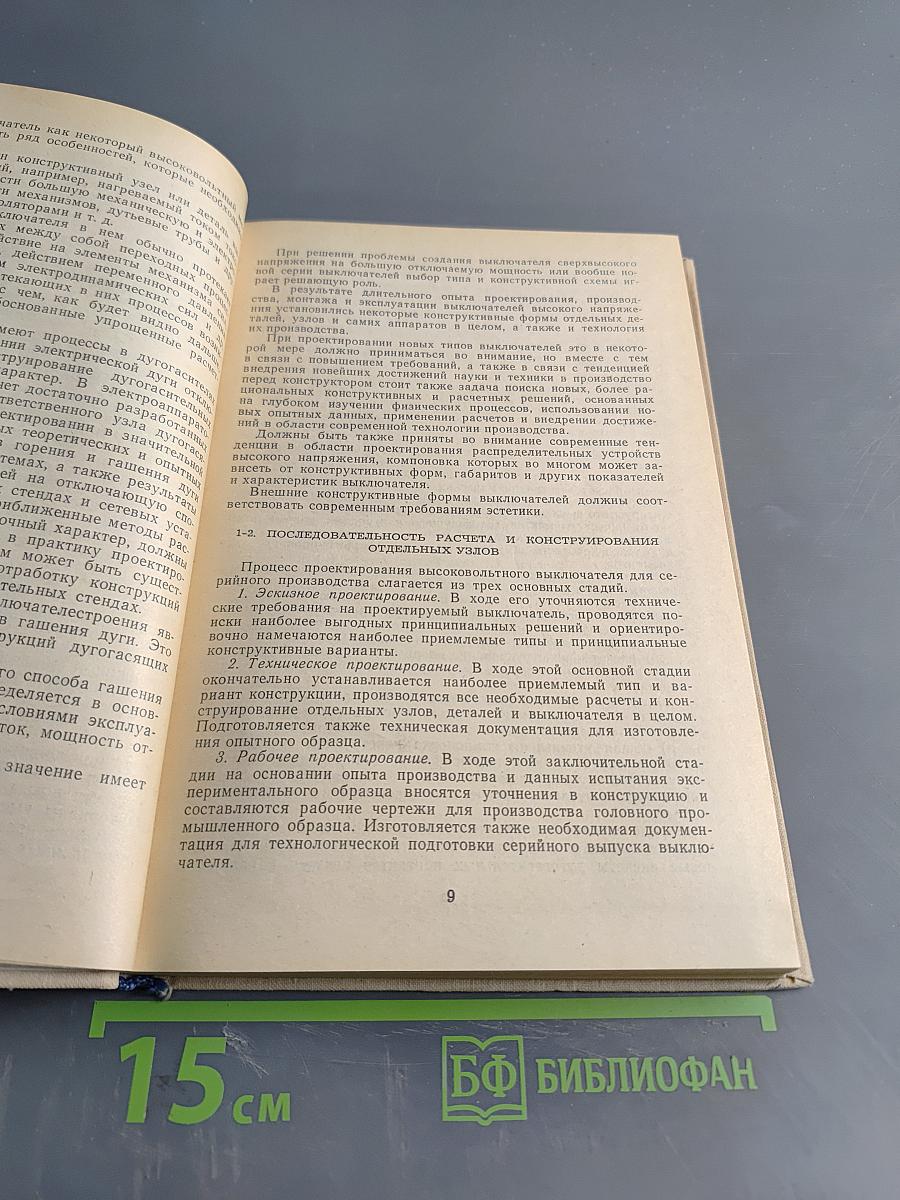 Выключатели переменного тока высокого напряжения