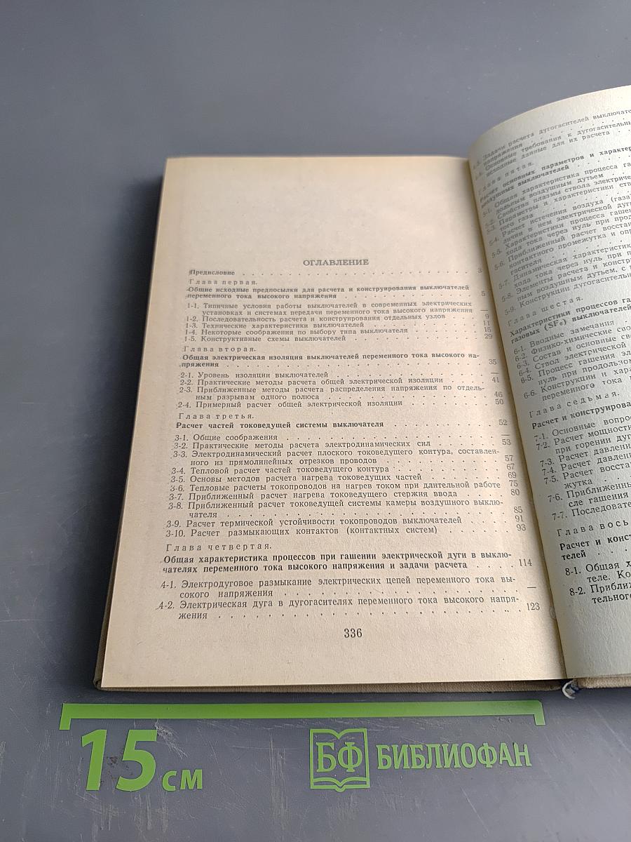 Выключатели переменного тока высокого напряжения