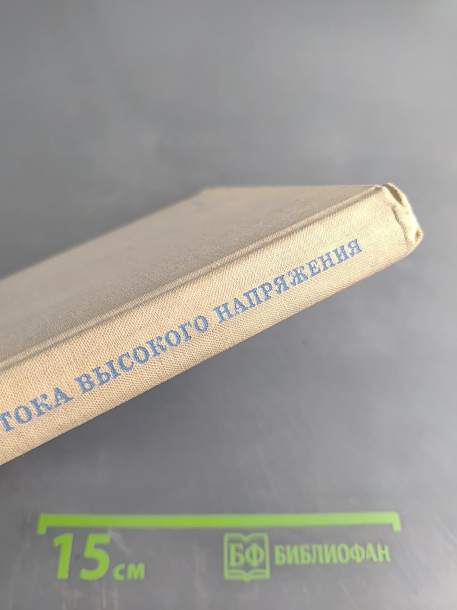 Выключатели переменного тока высокого напряжения