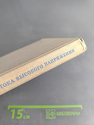 Выключатели переменного тока высокого напряжения