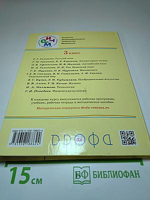 Окружающий мир 3 класс Часть первая