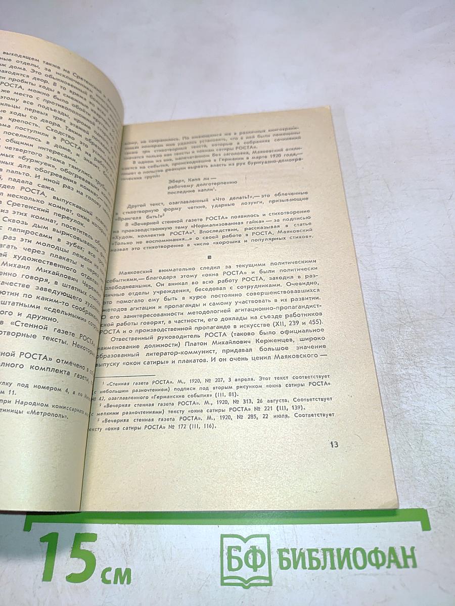 Встречи с Маяковским