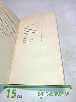 Встречи с Маяковским