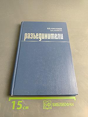 Разъединители