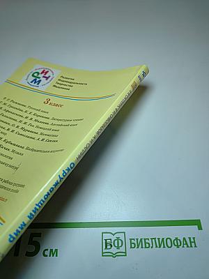 Окружающий мир 3 класс Часть первая