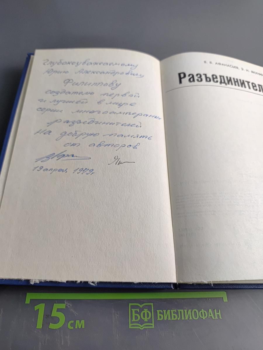 Разъединители