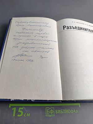 Разъединители