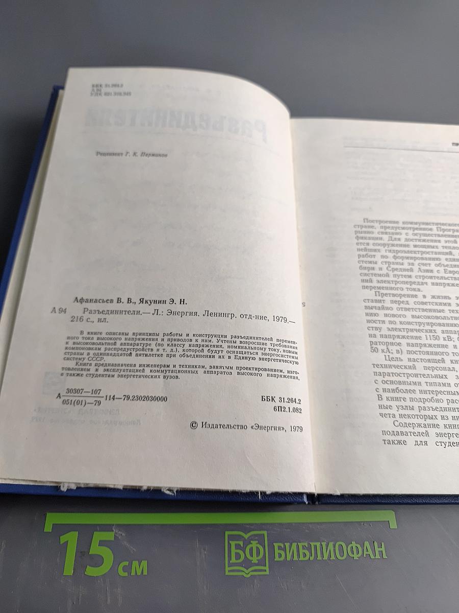 Разъединители