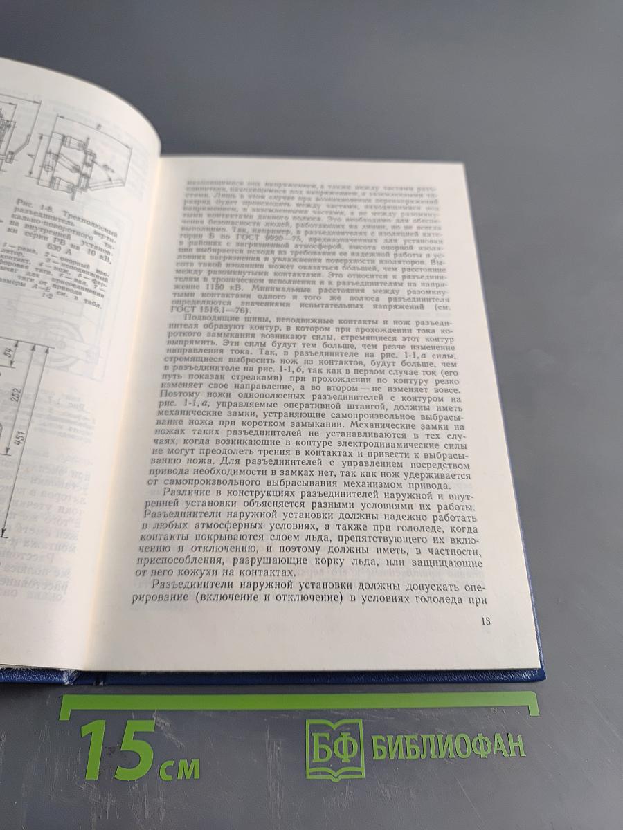 Разъединители