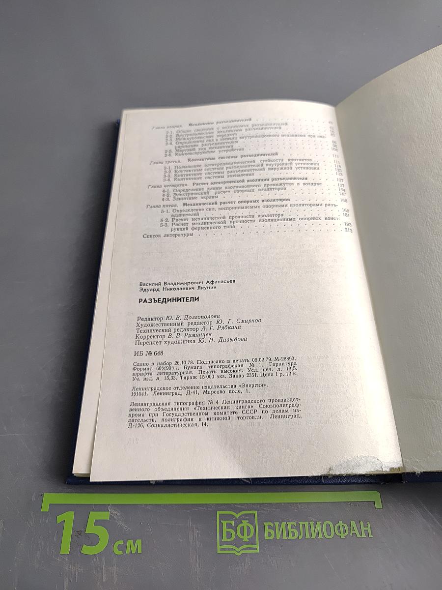 Разъединители