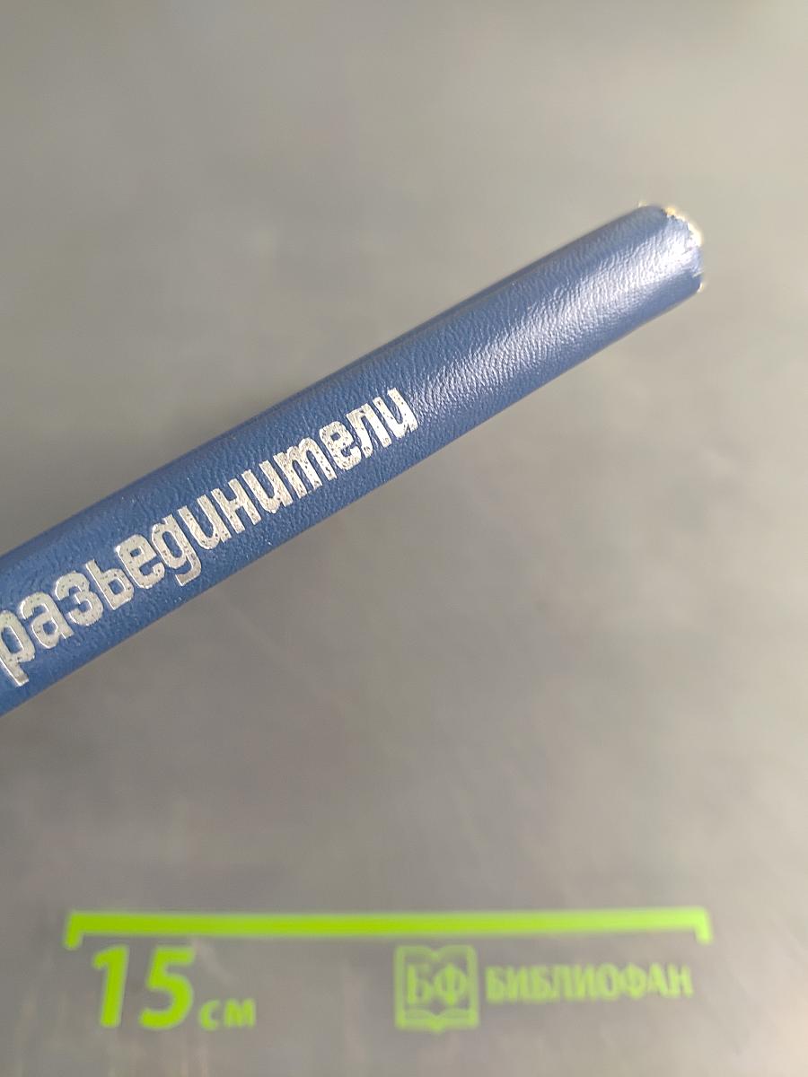 Разъединители