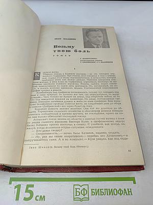 Возьму твою боль