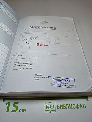 Математика 5 класс