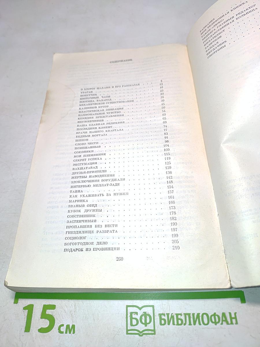 Интервью с Хорхе Шахани