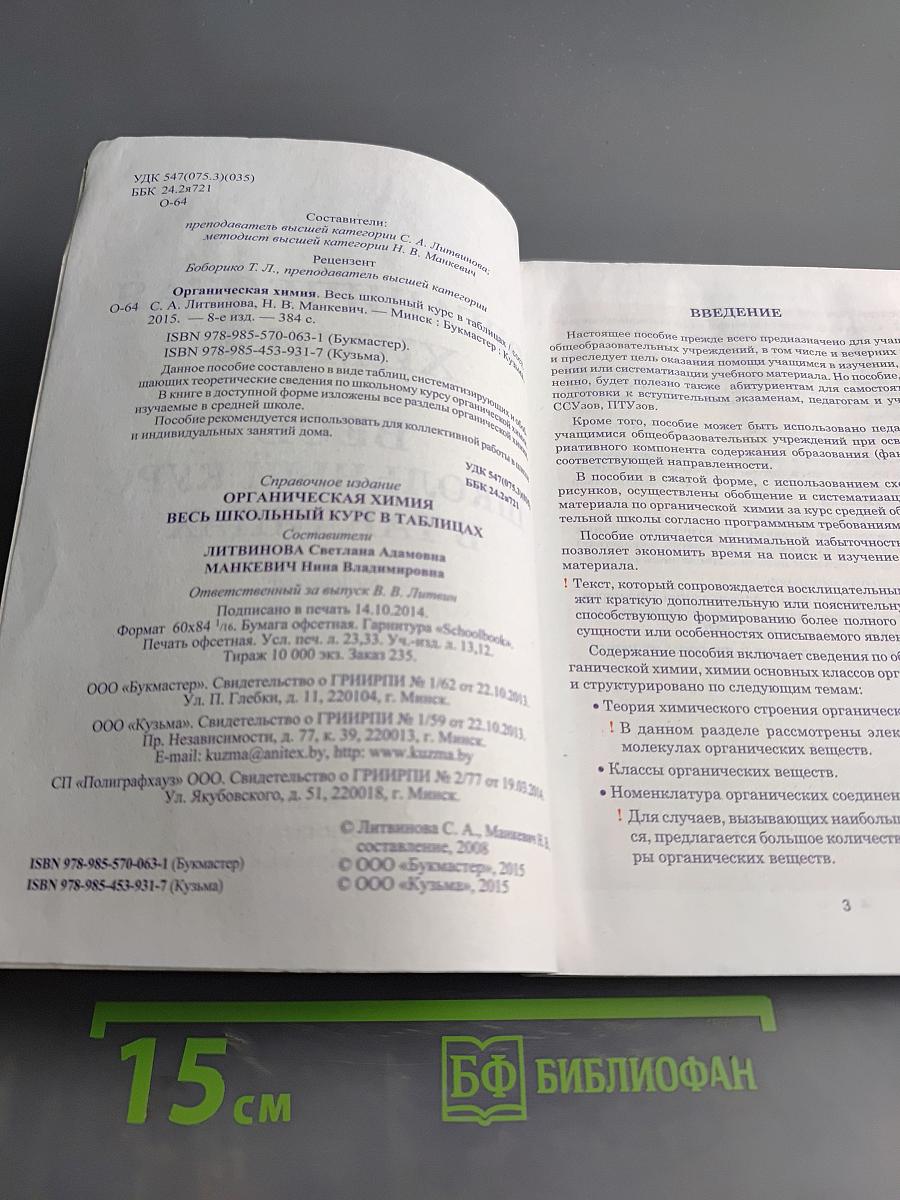 Органическая химия. Весь школьный курс в таблицах