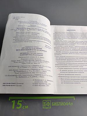 Органическая химия. Весь школьный курс в таблицах