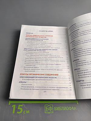 Органическая химия. Весь школьный курс в таблицах