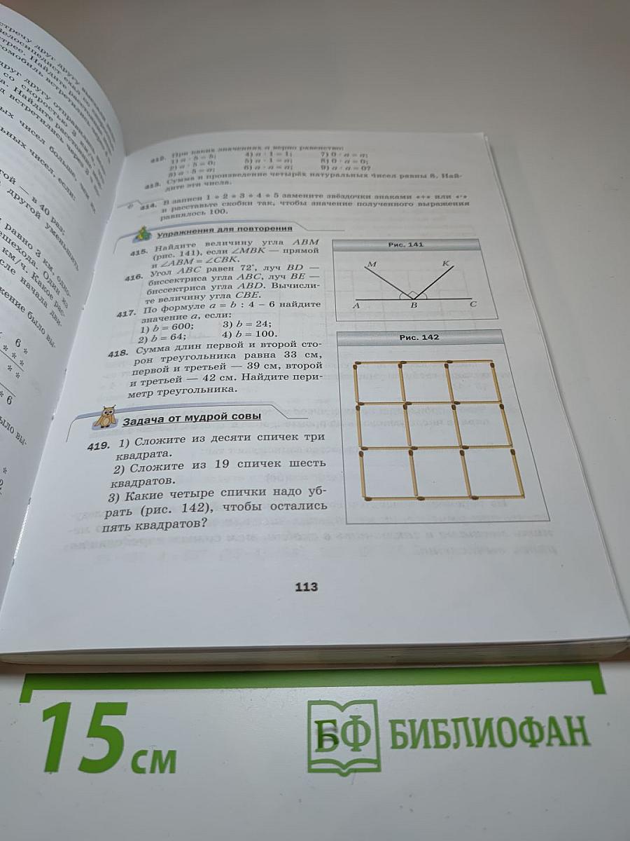 Математика 5 класс