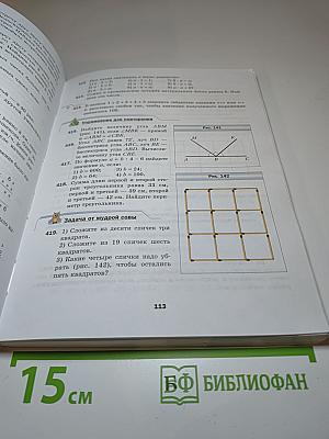 Математика 5 класс