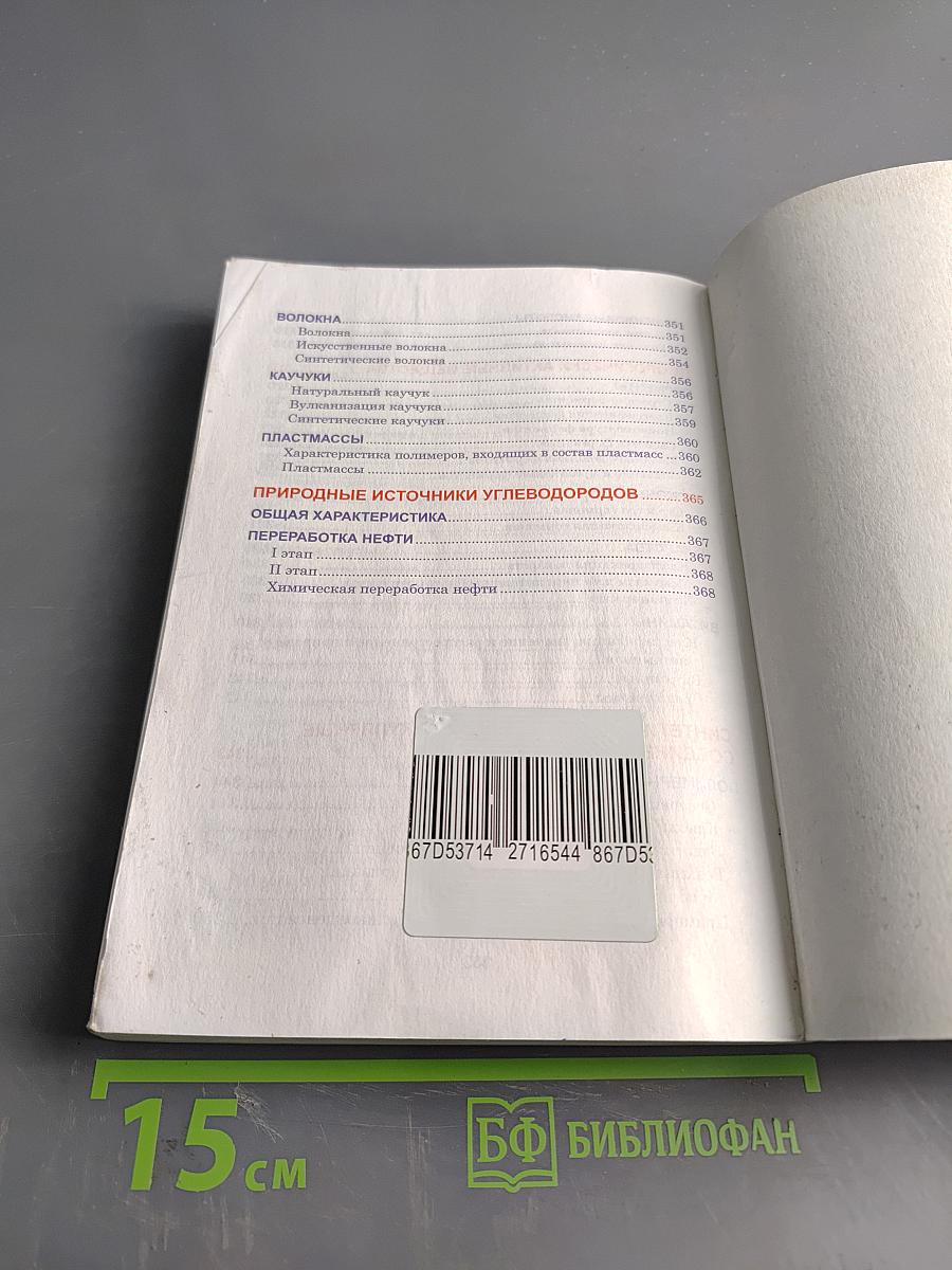 Органическая химия. Весь школьный курс в таблицах