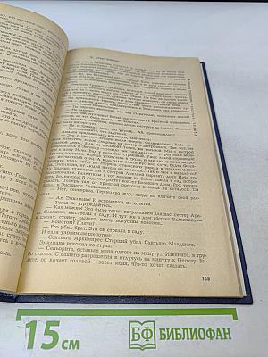 Ромуло Гальегос. Земля под ногами