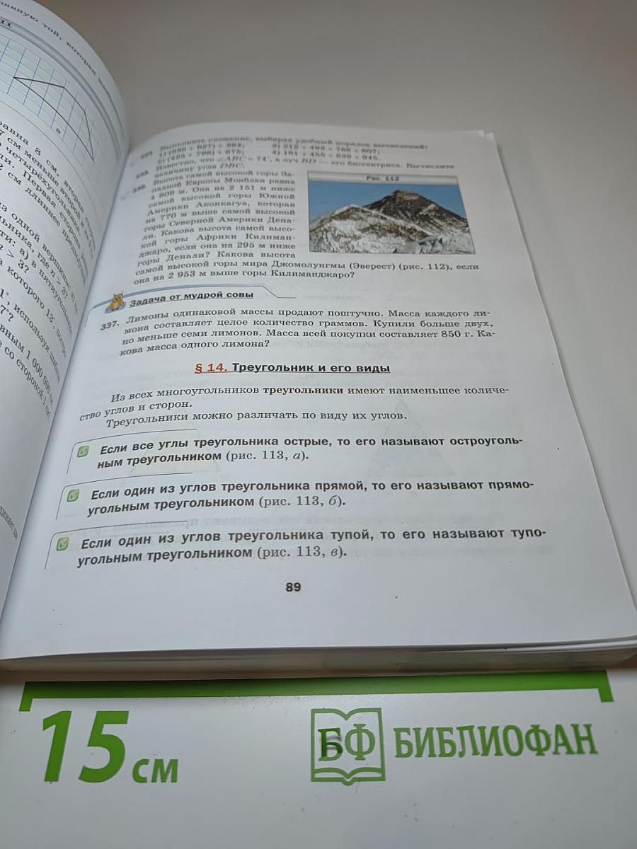 Математика 5 класс