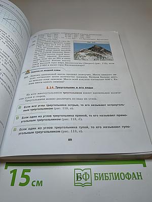 Математика 5 класс