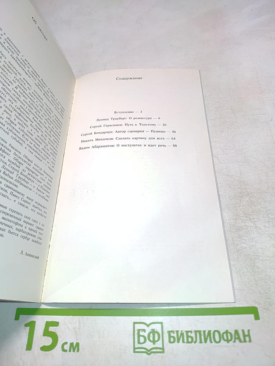 Режиссеры-собеседники