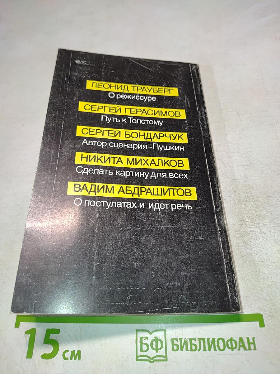 Режиссеры-собеседники