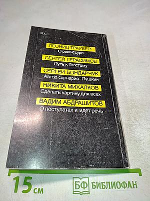 Режиссеры-собеседники