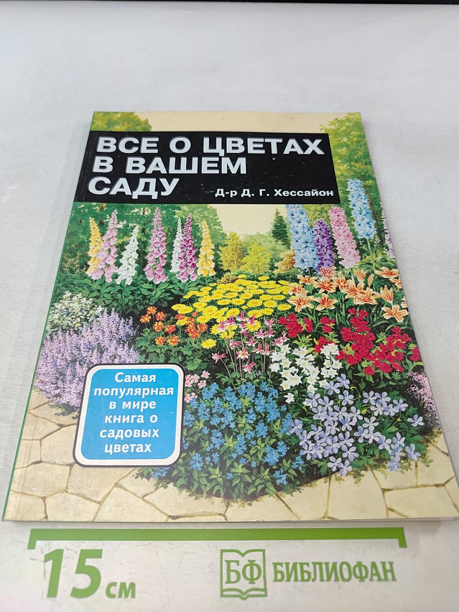 Все о цветах в вашем саду