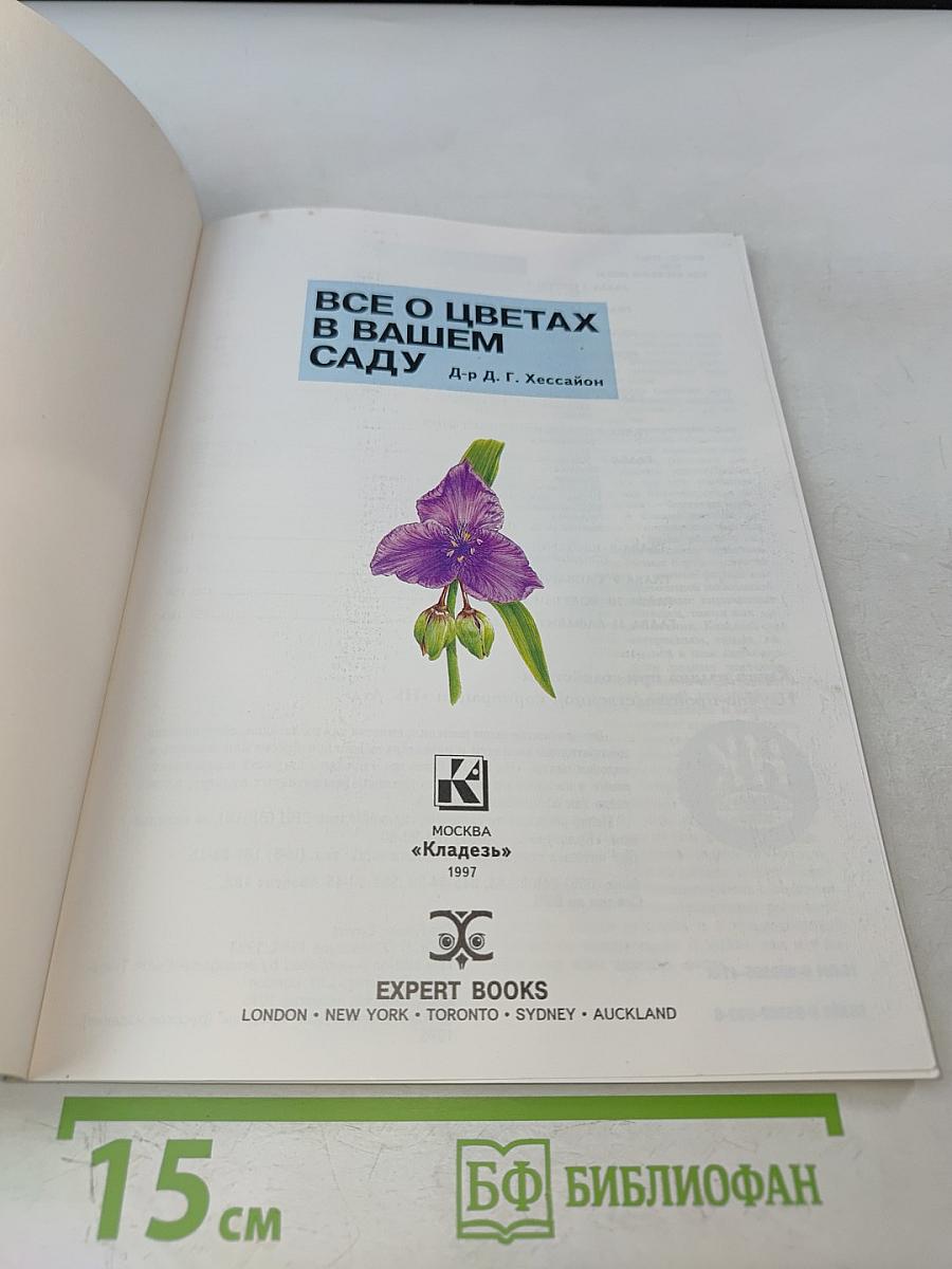 Все о цветах в вашем саду