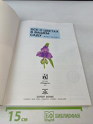 Все о цветах в вашем саду