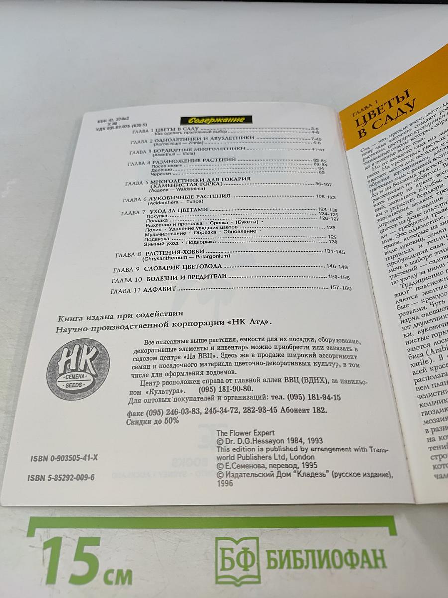 Все о цветах в вашем саду