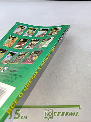 Все о цветах в вашем саду