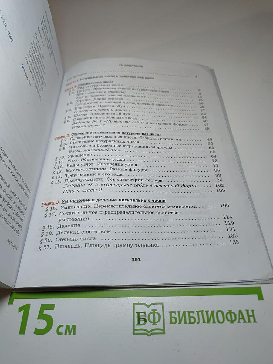Математика 5 класс