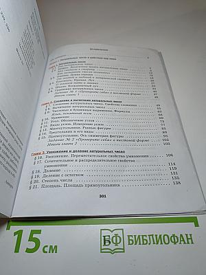 Математика 5 класс