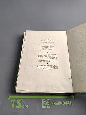 Собрание сочинений. Том первый. Стихотворения и поэмы (1910—октябрь 1917)