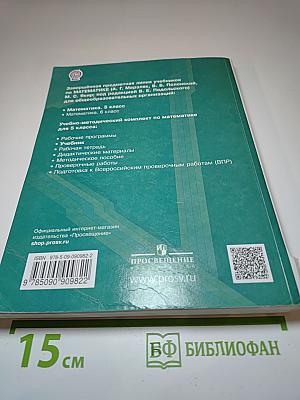 Математика 5 класс