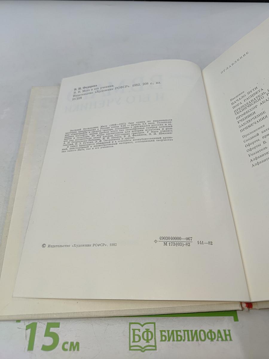 В.В. Матэ и его ученики