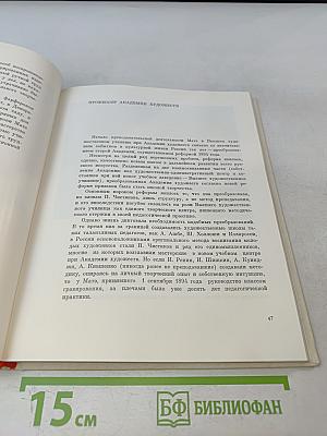 В.В. Матэ и его ученики