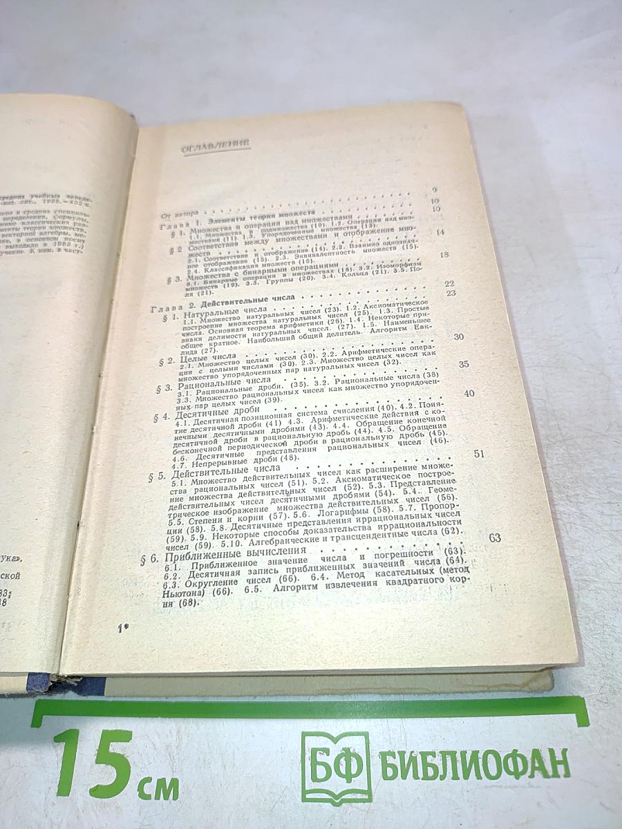 Справочник по математике для средних учебных заведений
