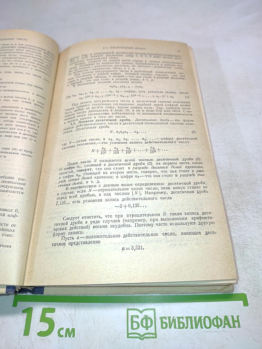 Справочник по математике для средних учебных заведений