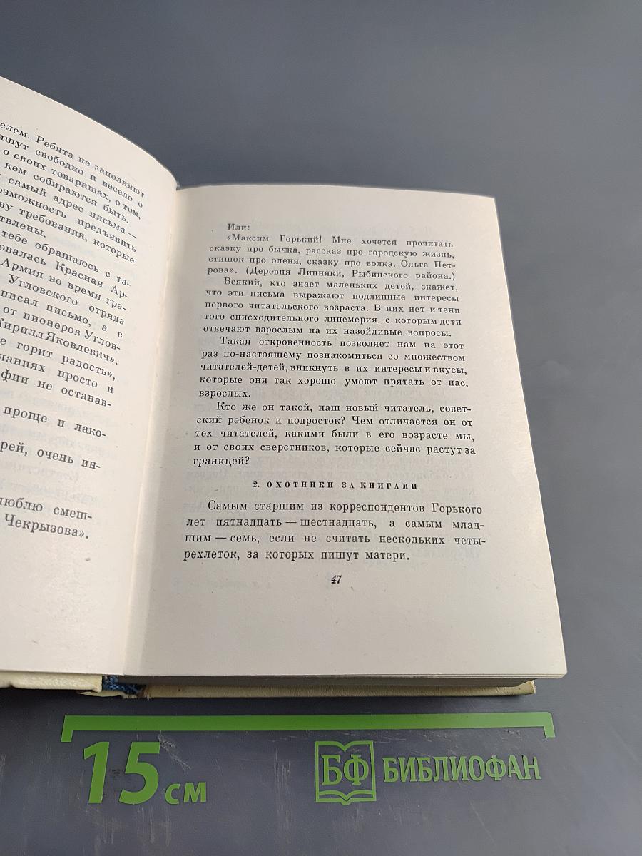 С. Маршак. Сочинения в четырех томах. Том четвертый. Статьи и заметки о мастерстве. Страницы воспоминаний. Новые стихи и переводы