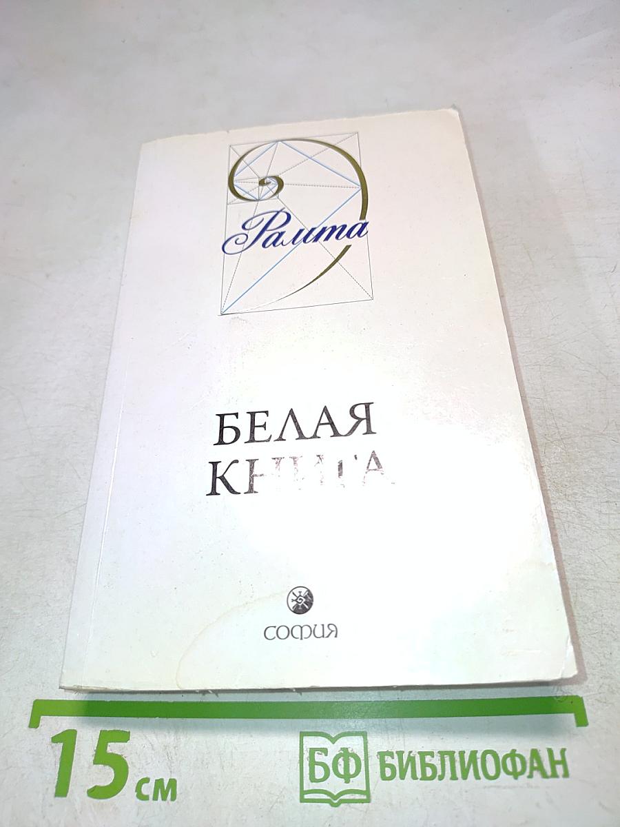 Белая книга
