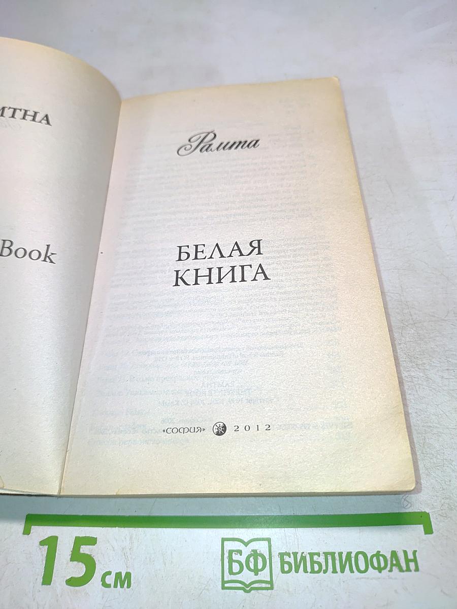 Белая книга