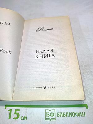 Белая книга