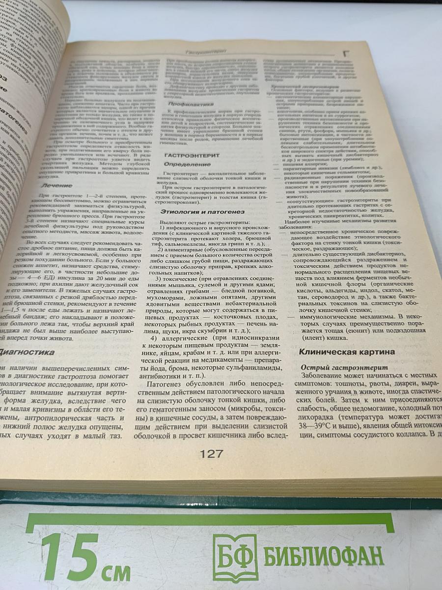 Большая медицинская энциклопедия. Современное популярное иллюстрированное издание