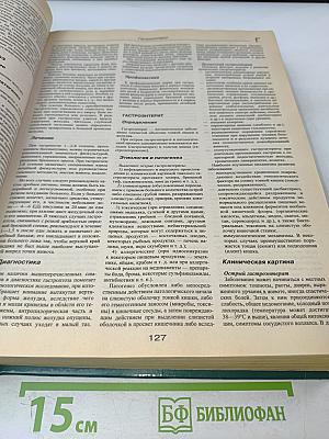 Большая медицинская энциклопедия. Современное популярное иллюстрированное издание